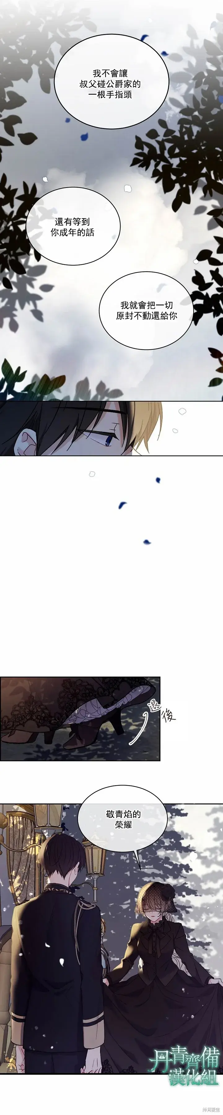漫画《绿荫之冠》第02话第14张图