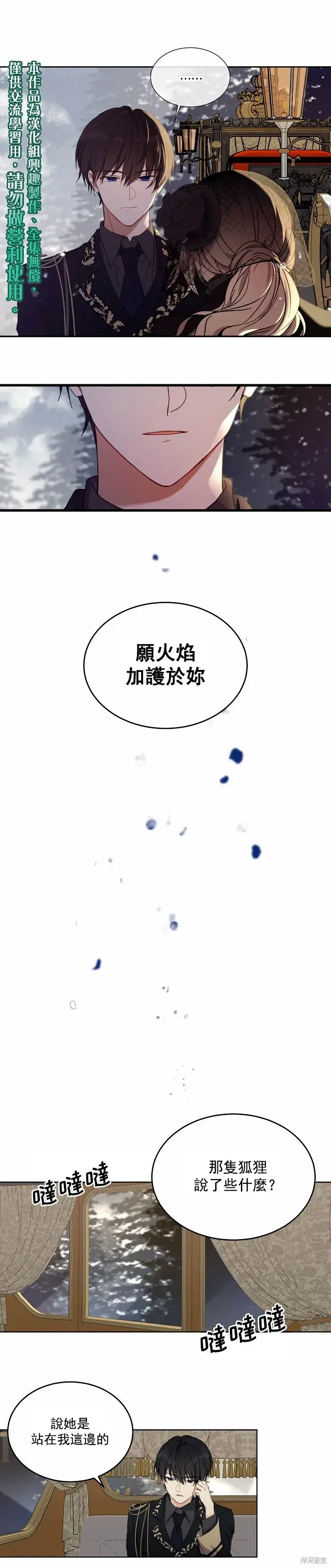 漫画《绿荫之冠》第02话第15张图