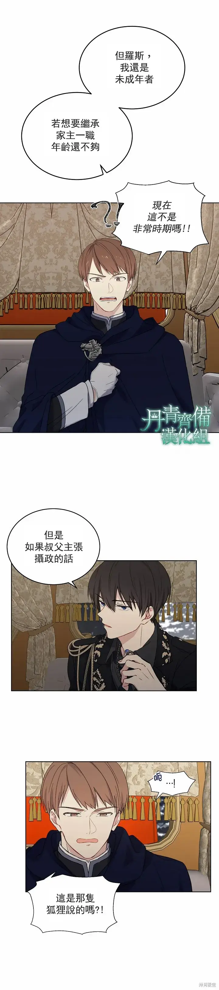 漫画《绿荫之冠》第02话第17张图
