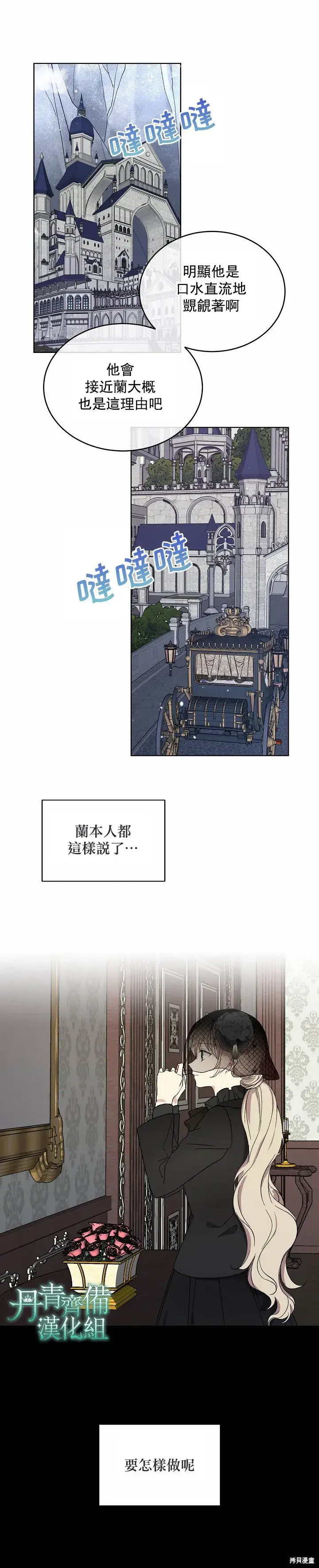 漫画《绿荫之冠》第02话第18张图