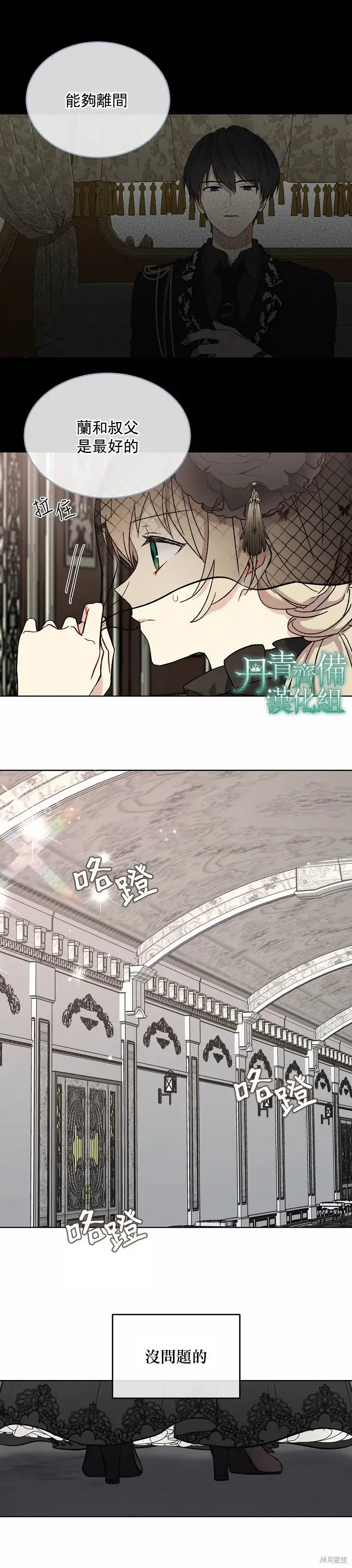 漫画《绿荫之冠》第02话第19张图