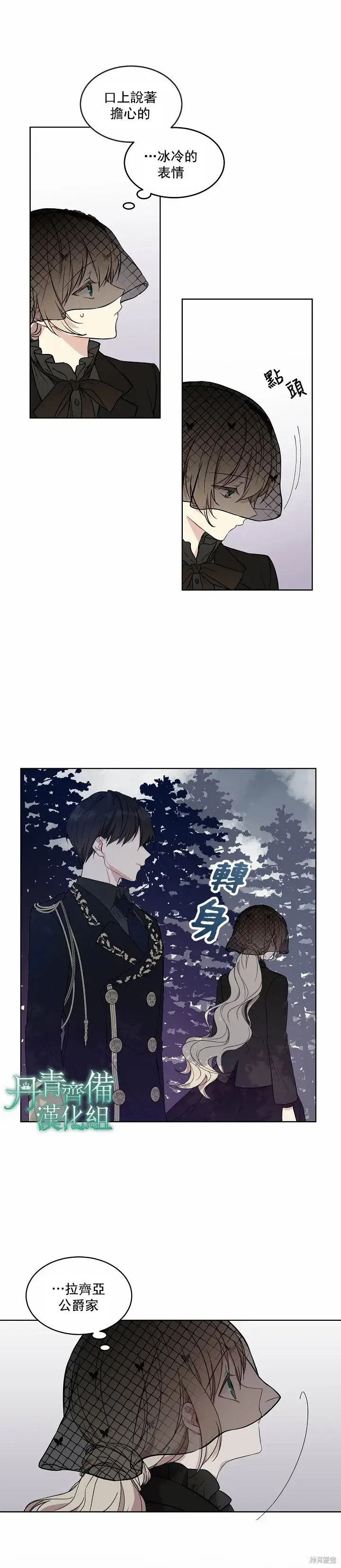 漫画《绿荫之冠》第02话第2张图