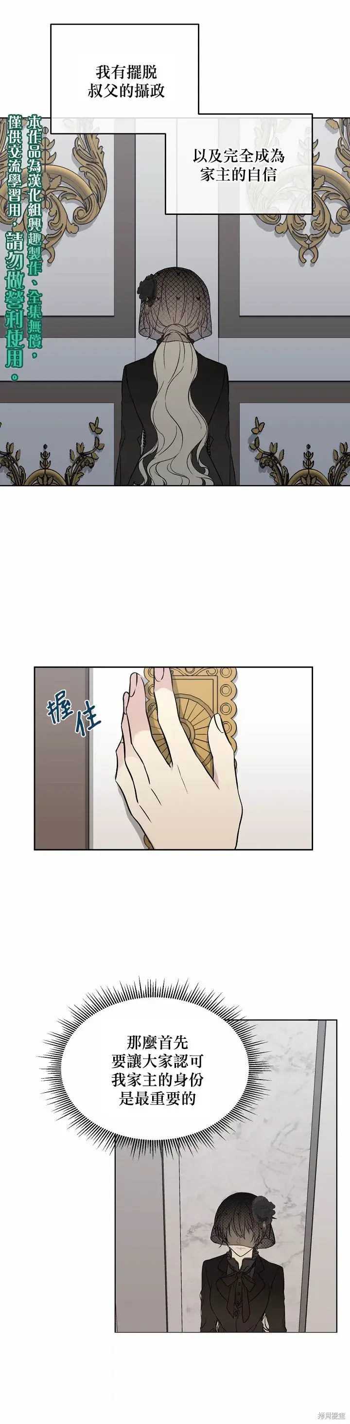 漫画《绿荫之冠》第02话第20张图