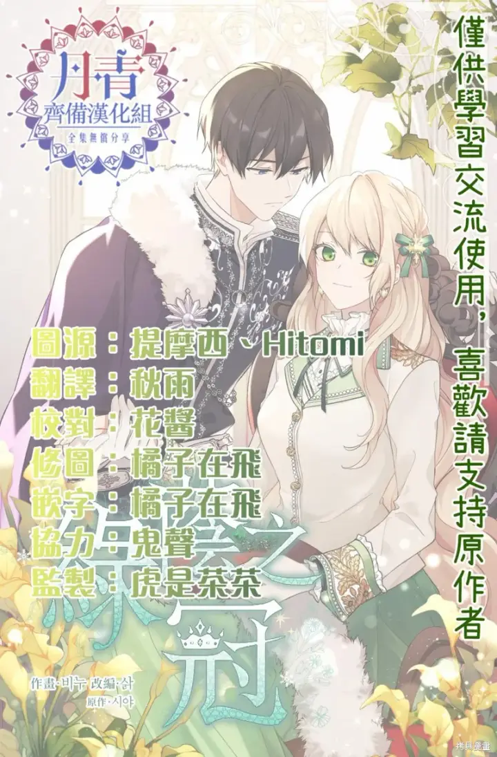 漫画《绿荫之冠》第02话第22张图