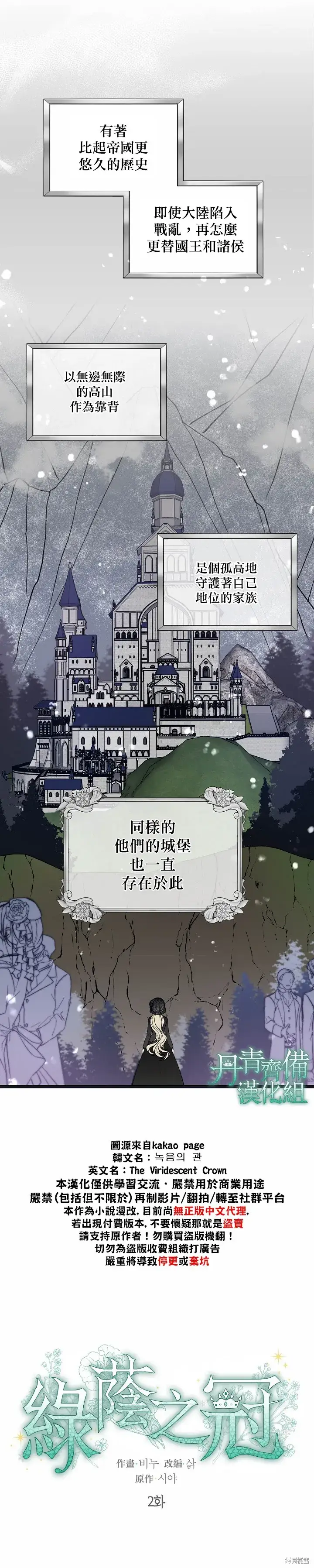 漫画《绿荫之冠》第02话第3张图