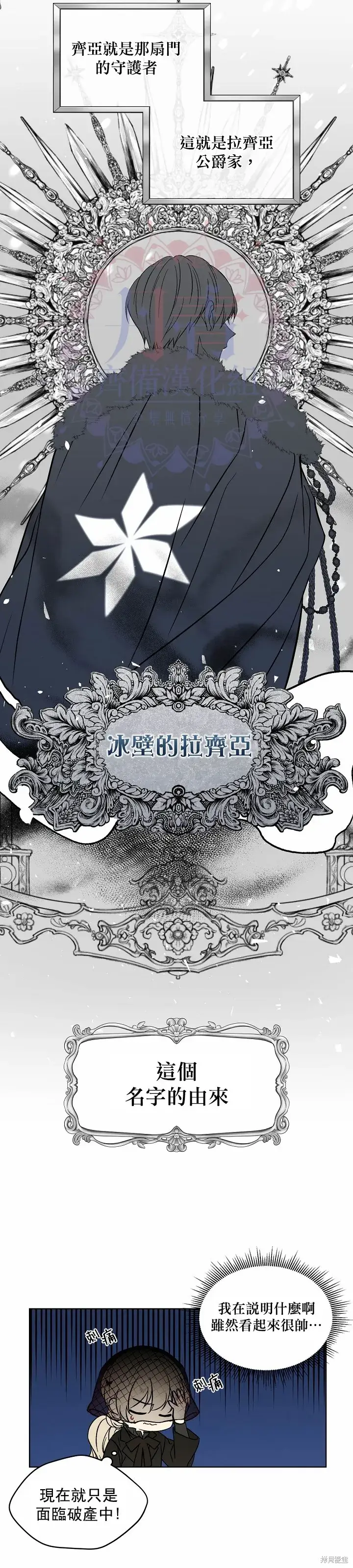 漫画《绿荫之冠》第02话第6张图