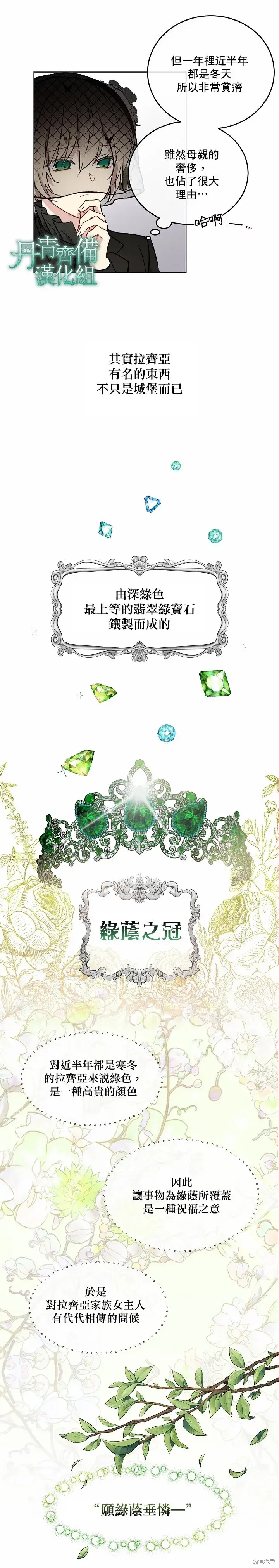 漫画《绿荫之冠》第02话第7张图