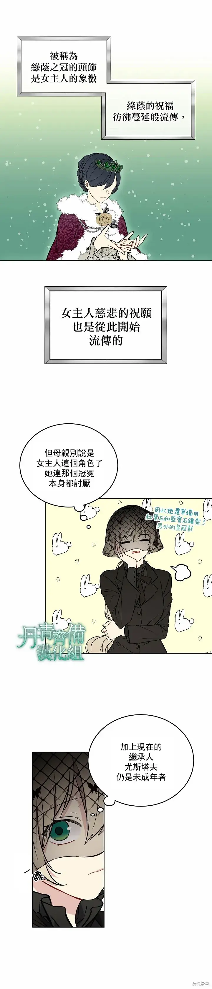 漫画《绿荫之冠》第02话第8张图
