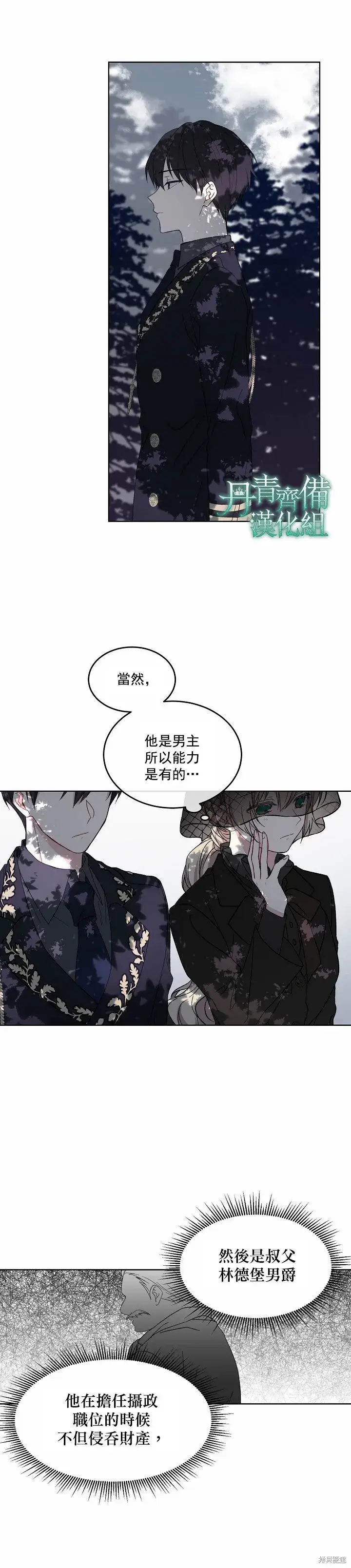 漫画《绿荫之冠》第02话第9张图