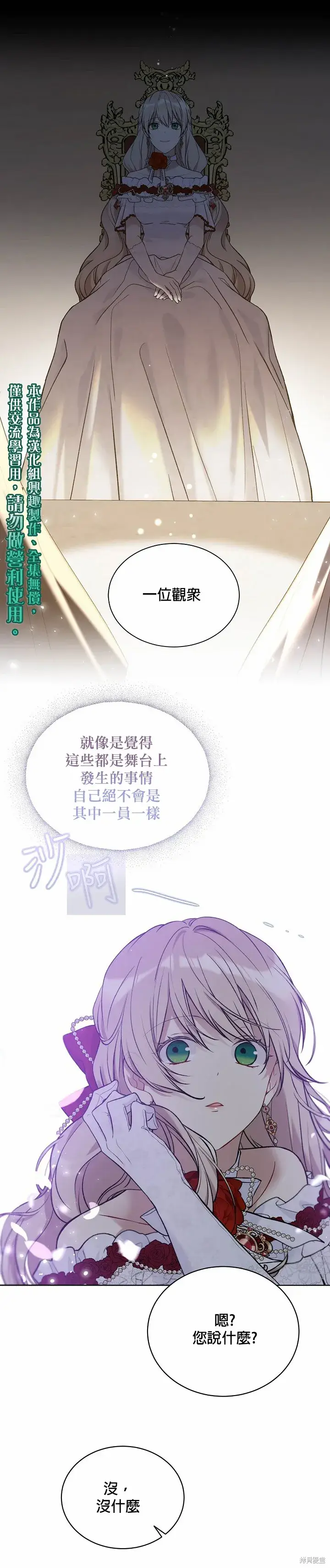 漫画《绿荫之冠》第47话第10张图