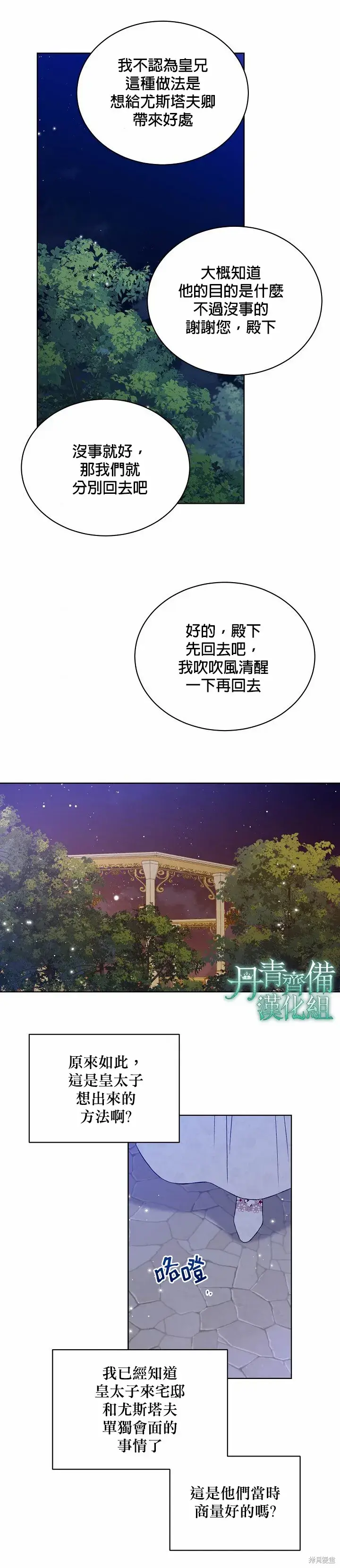 漫画《绿荫之冠》第47话第12张图