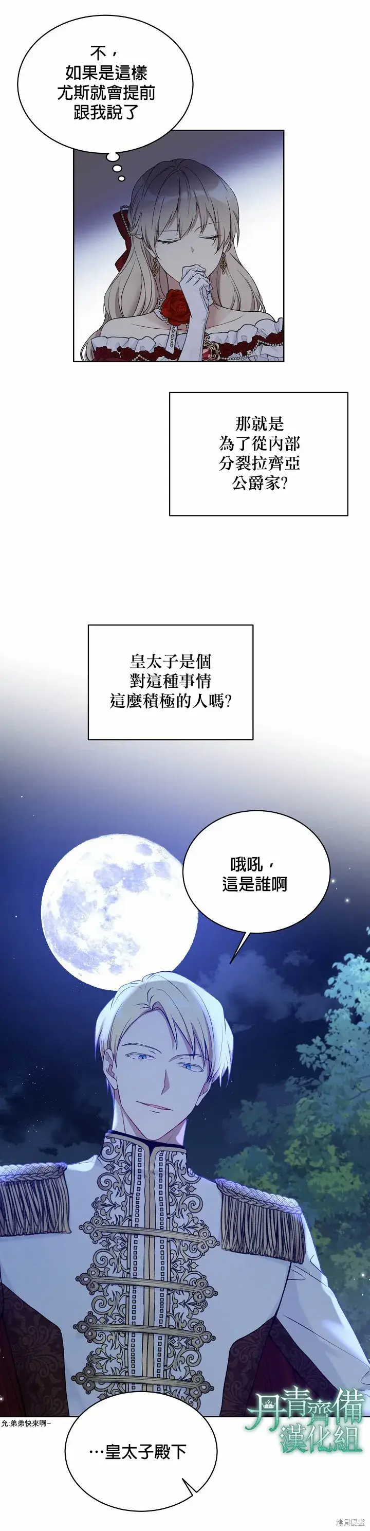 漫画《绿荫之冠》第47话第13张图