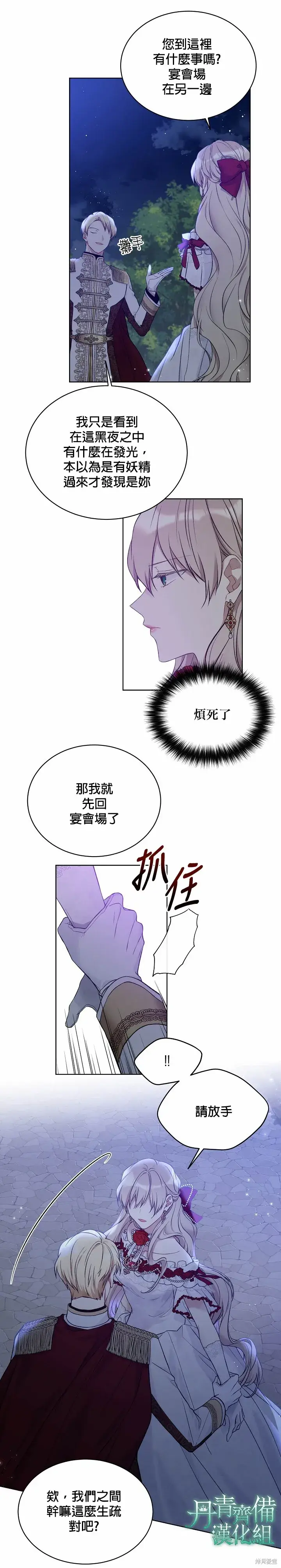 漫画《绿荫之冠》第47话第14张图