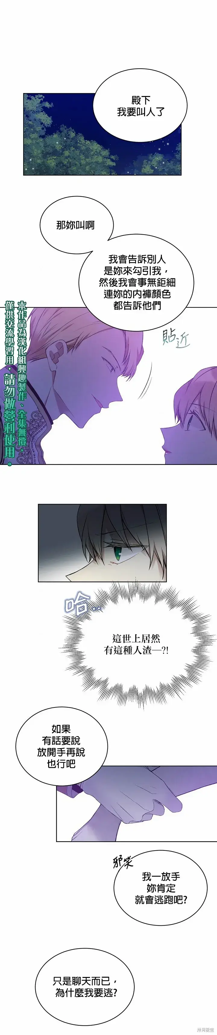 漫画《绿荫之冠》第47话第15张图