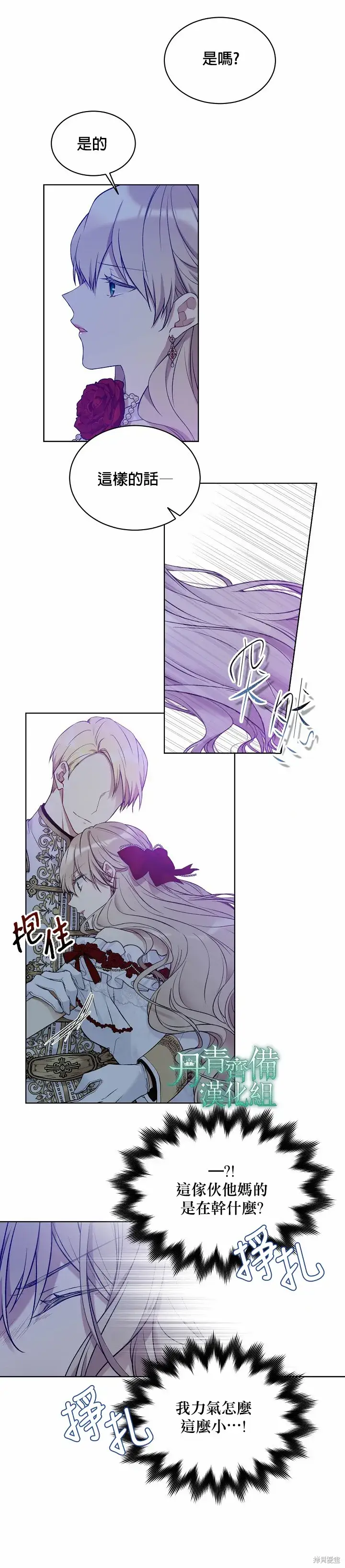 漫画《绿荫之冠》第47话第16张图