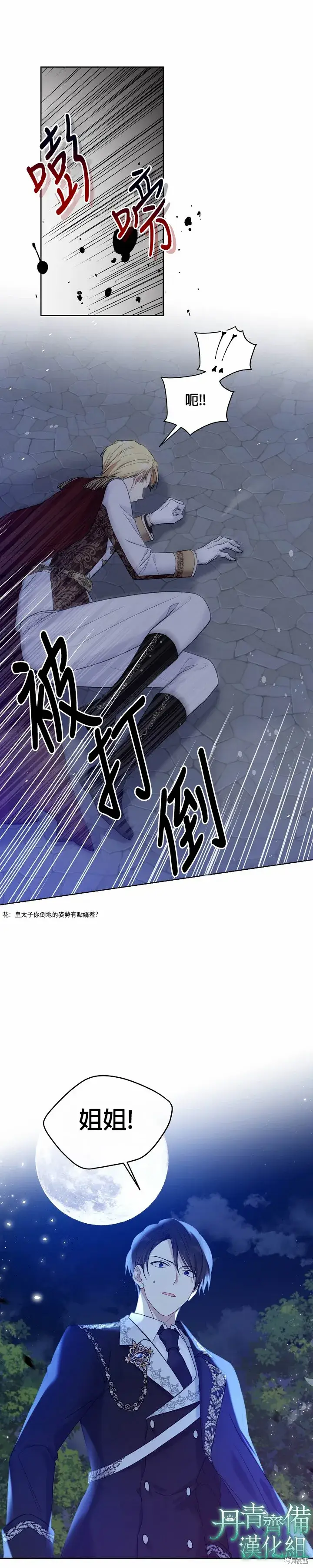 漫画《绿荫之冠》第47话第17张图
