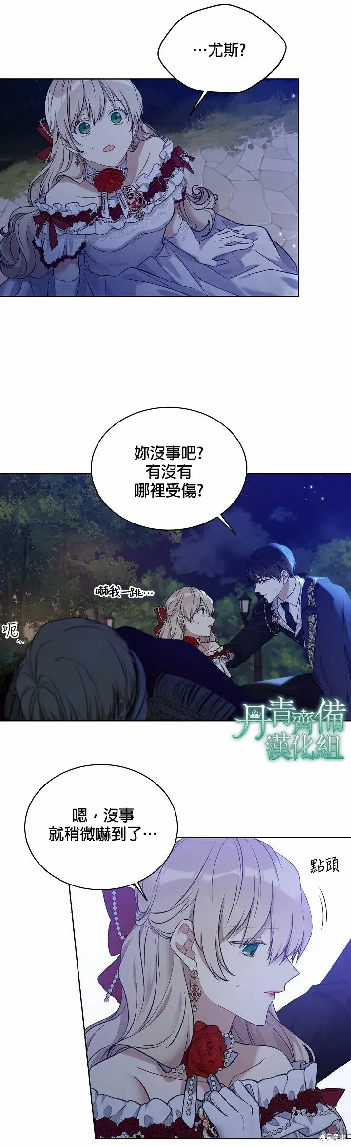 漫画《绿荫之冠》第47话第18张图