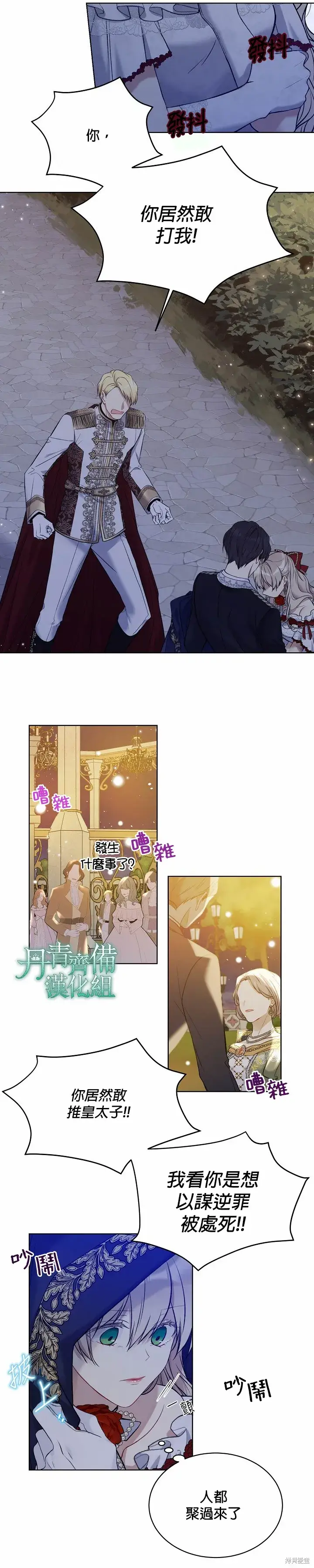 漫画《绿荫之冠》第47话第19张图