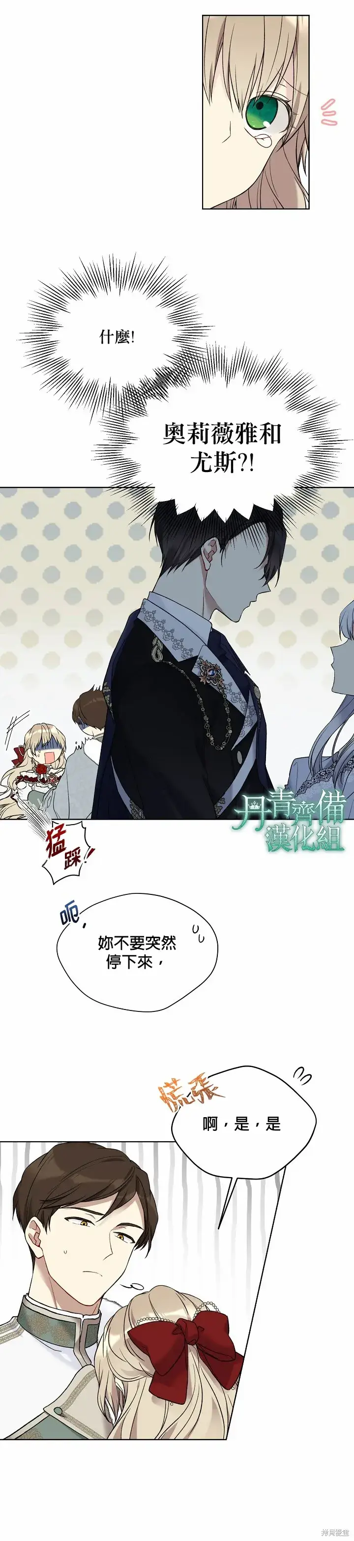 漫画《绿荫之冠》第47话第2张图