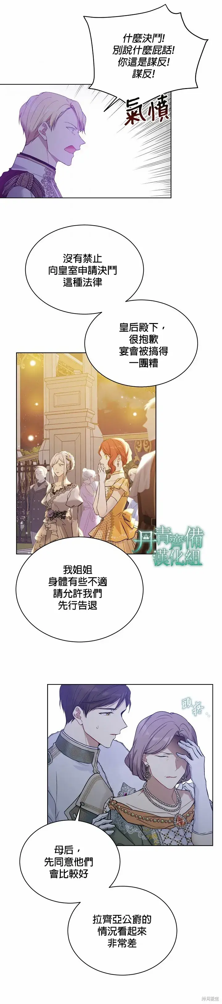漫画《绿荫之冠》第47话第22张图