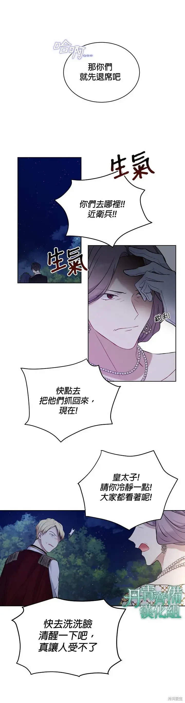 漫画《绿荫之冠》第47话第23张图