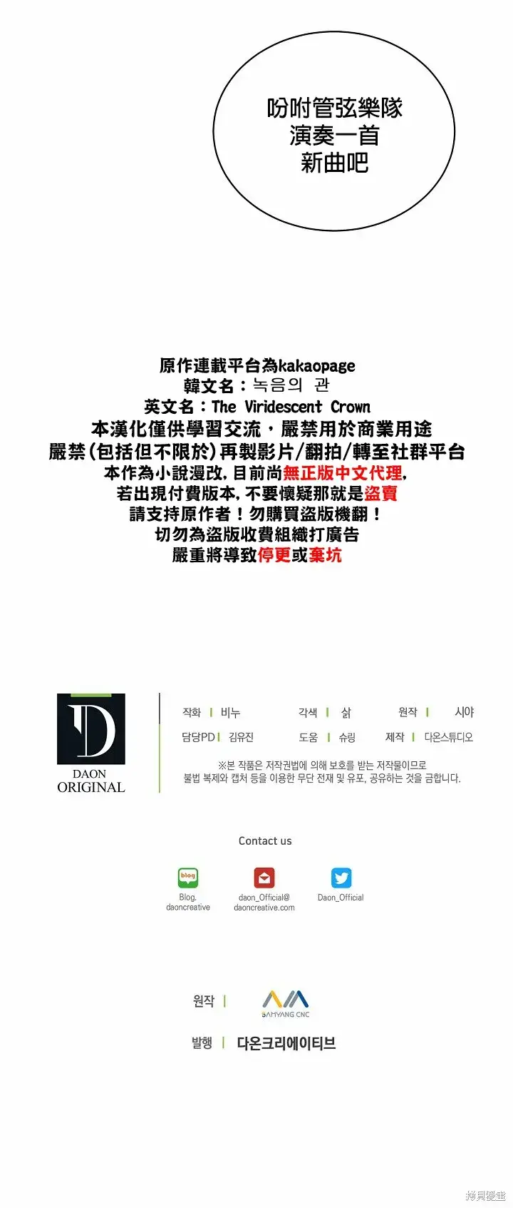 漫画《绿荫之冠》第47话第25张图