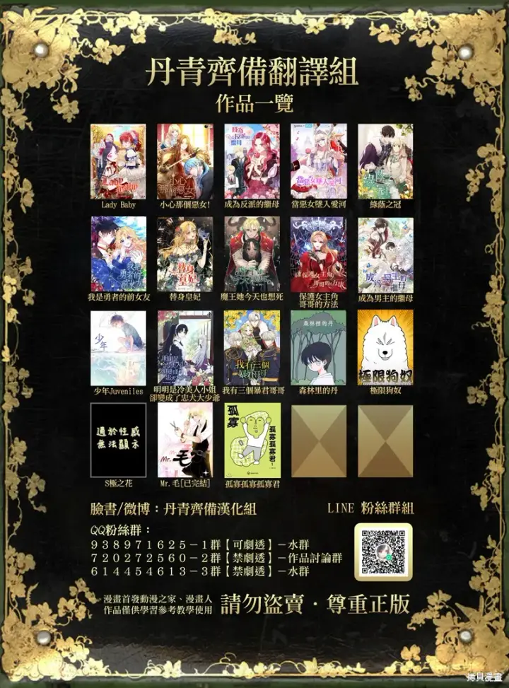 漫画《绿荫之冠》第47话第28张图