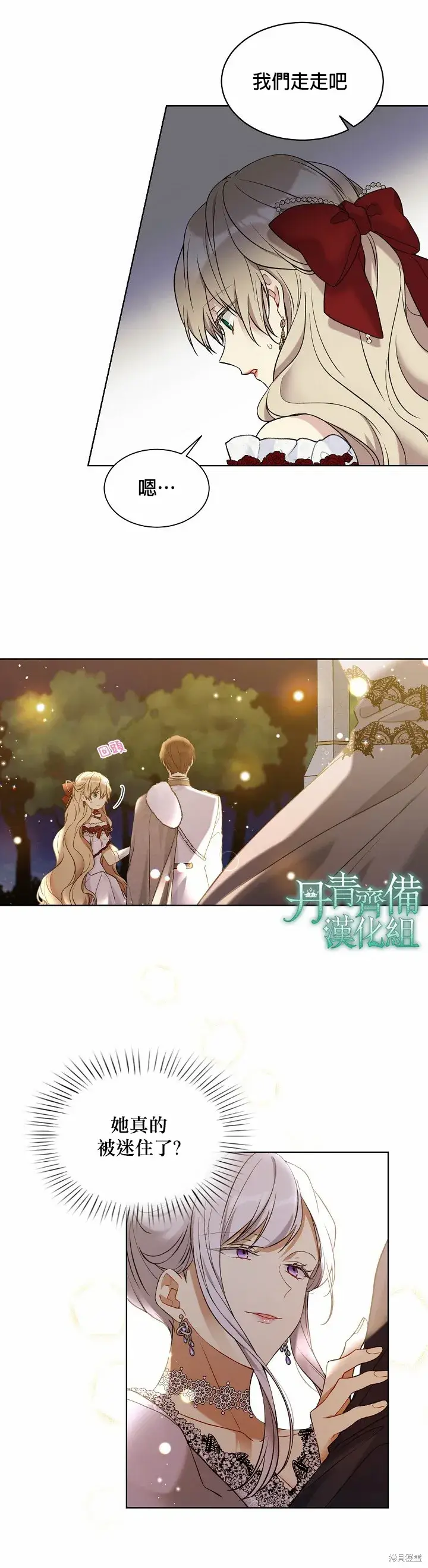 漫画《绿荫之冠》第47话第3张图
