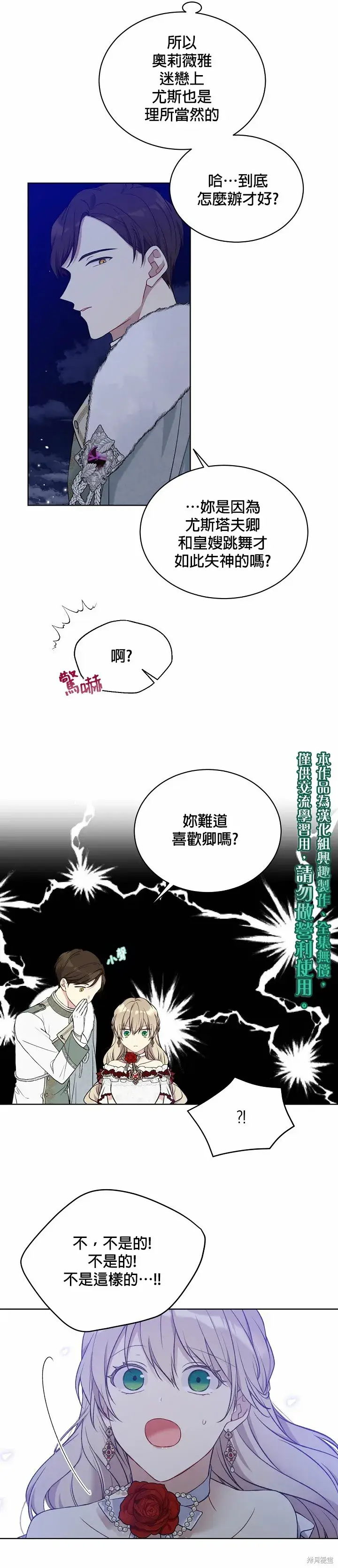 漫画《绿荫之冠》第47话第5张图