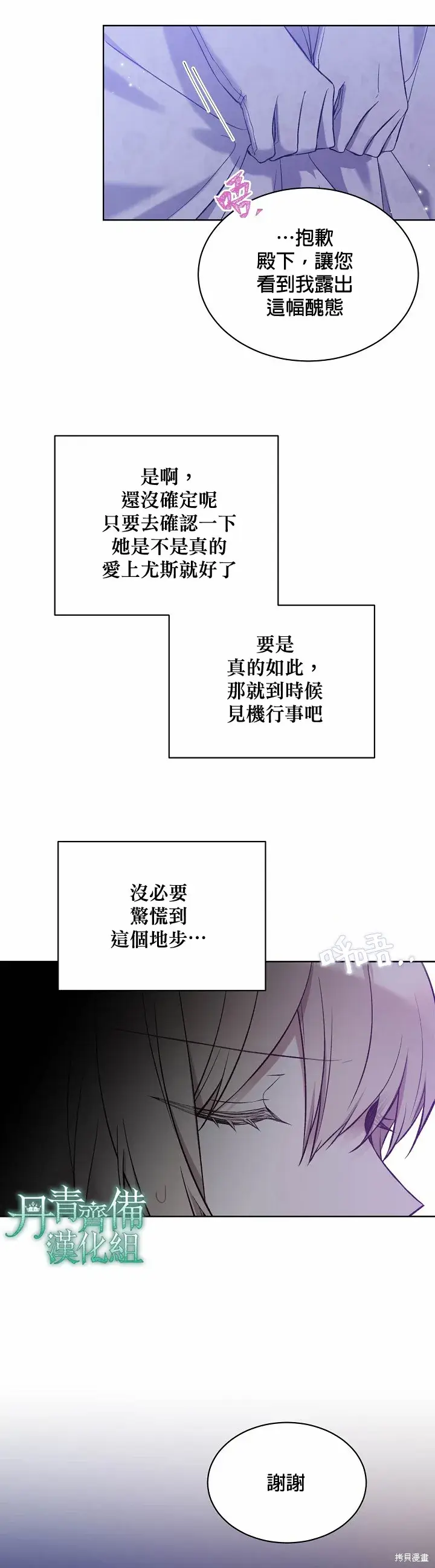 漫画《绿荫之冠》第47话第6张图
