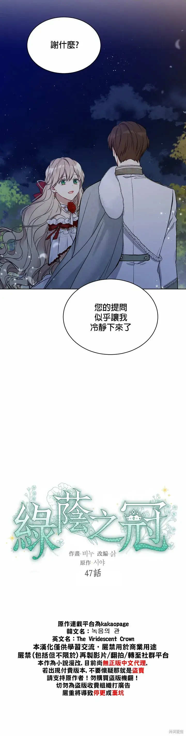 漫画《绿荫之冠》第47话第7张图