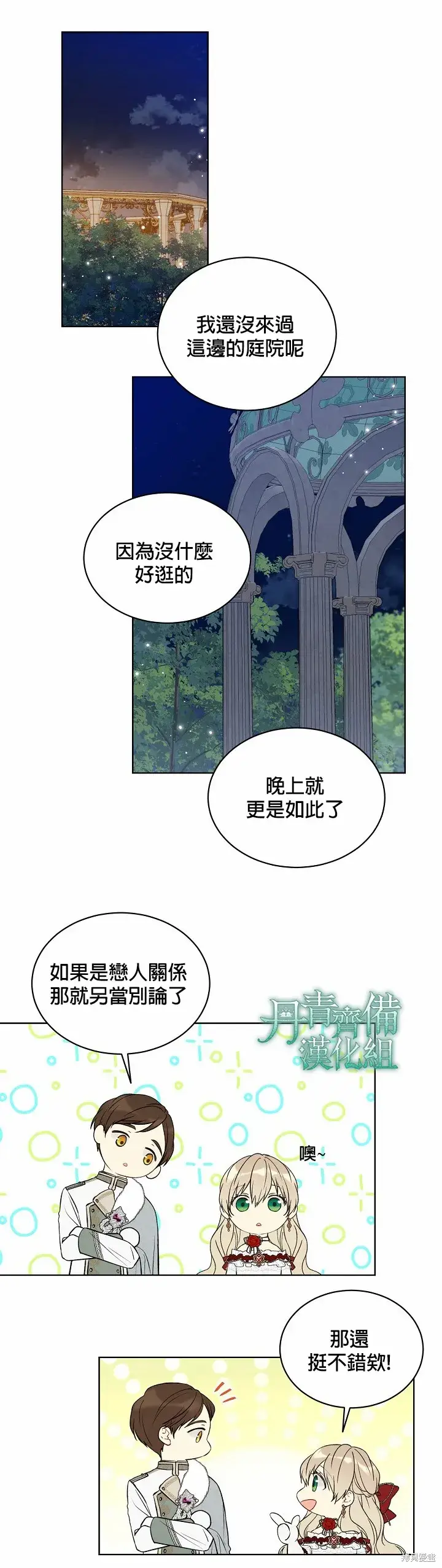 漫画《绿荫之冠》第47话第8张图