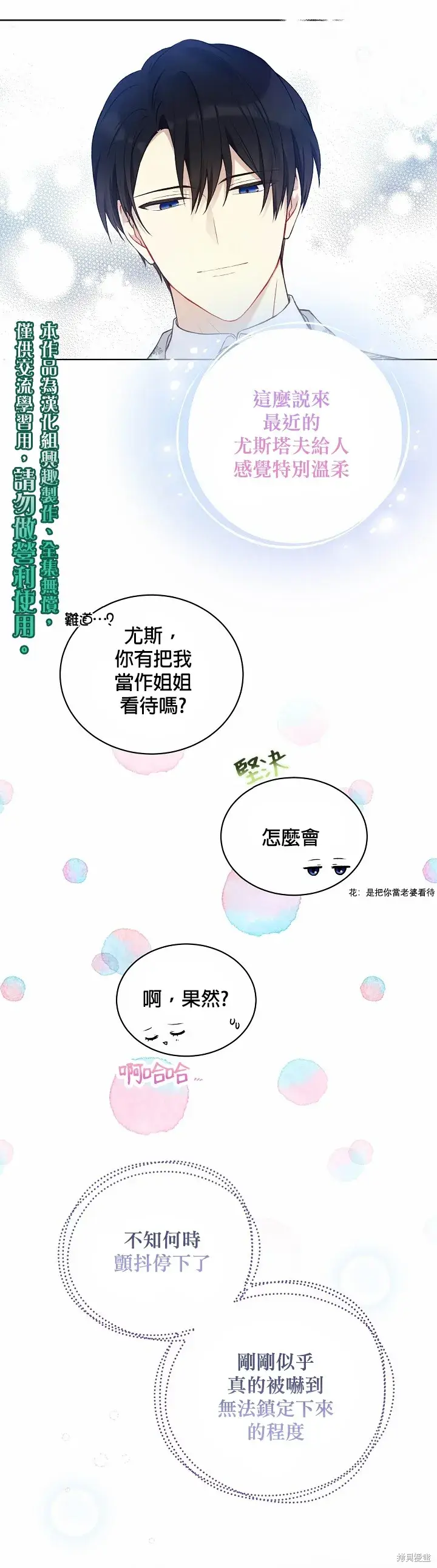 漫画《绿荫之冠》第48话第10张图
