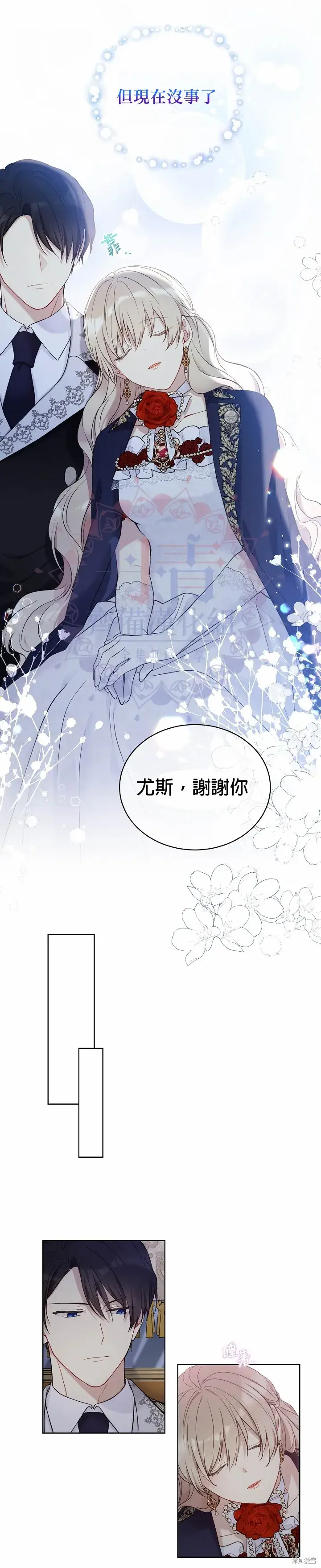 漫画《绿荫之冠》第48话第11张图