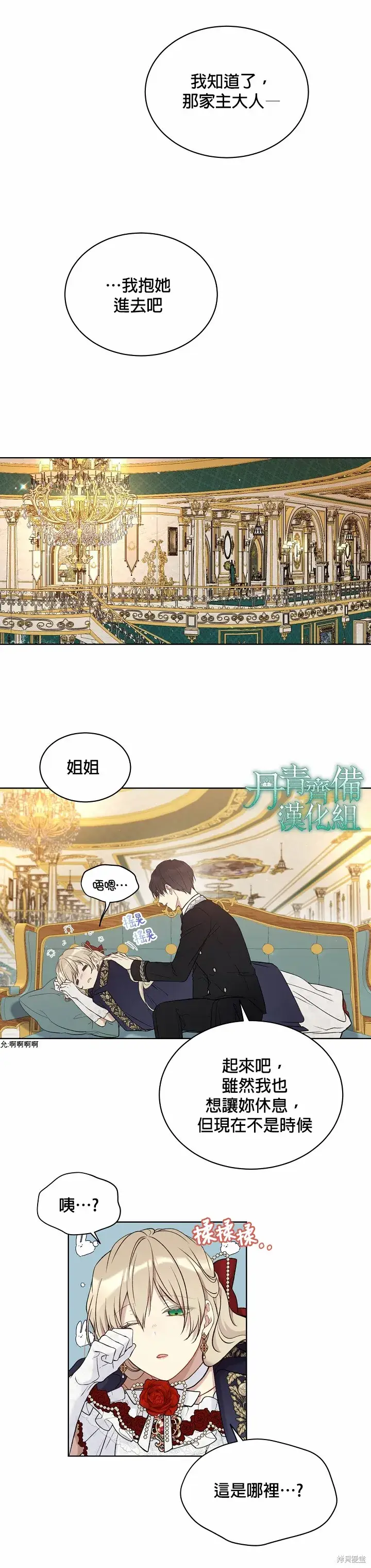漫画《绿荫之冠》第48话第14张图