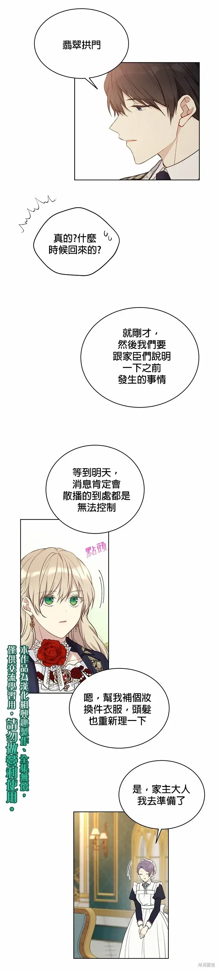 漫画《绿荫之冠》第48话第15张图