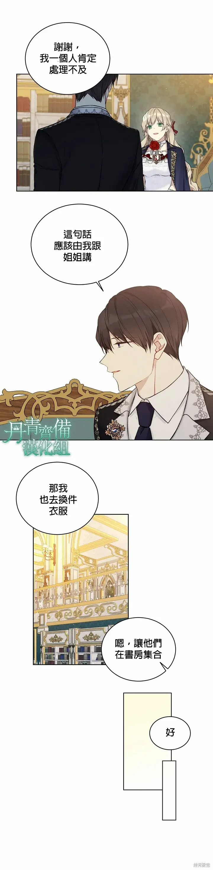 漫画《绿荫之冠》第48话第16张图