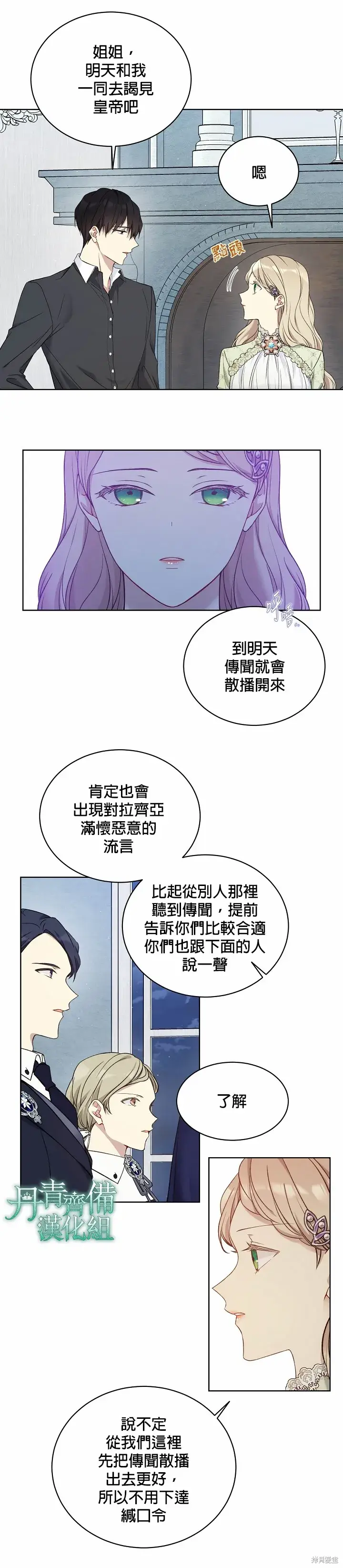 漫画《绿荫之冠》第48话第18张图