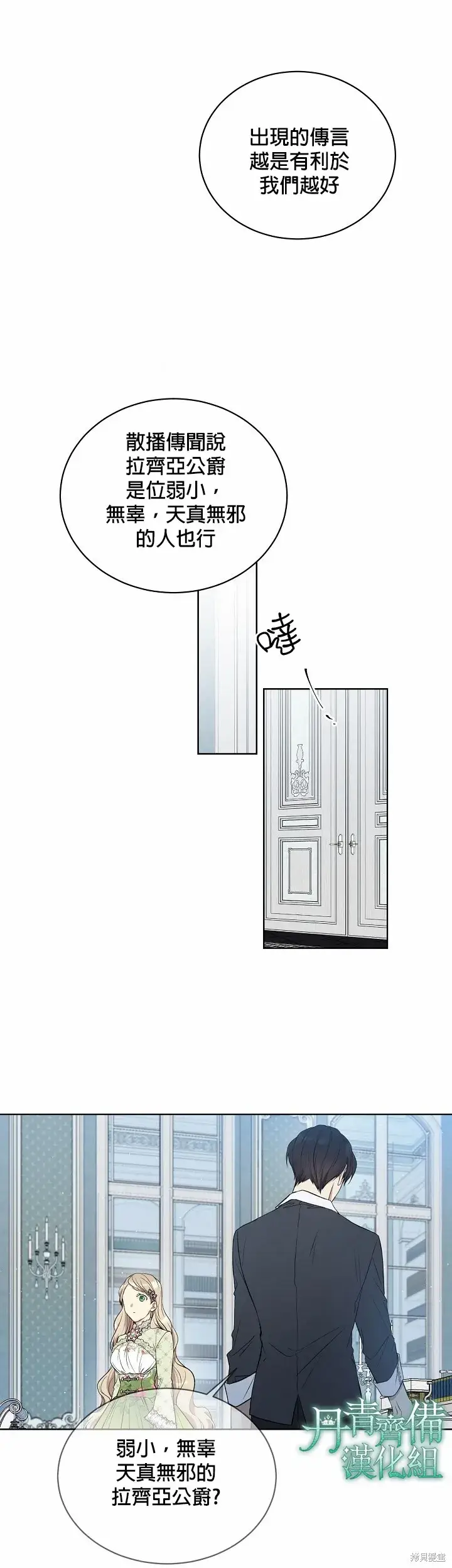 漫画《绿荫之冠》第48话第19张图