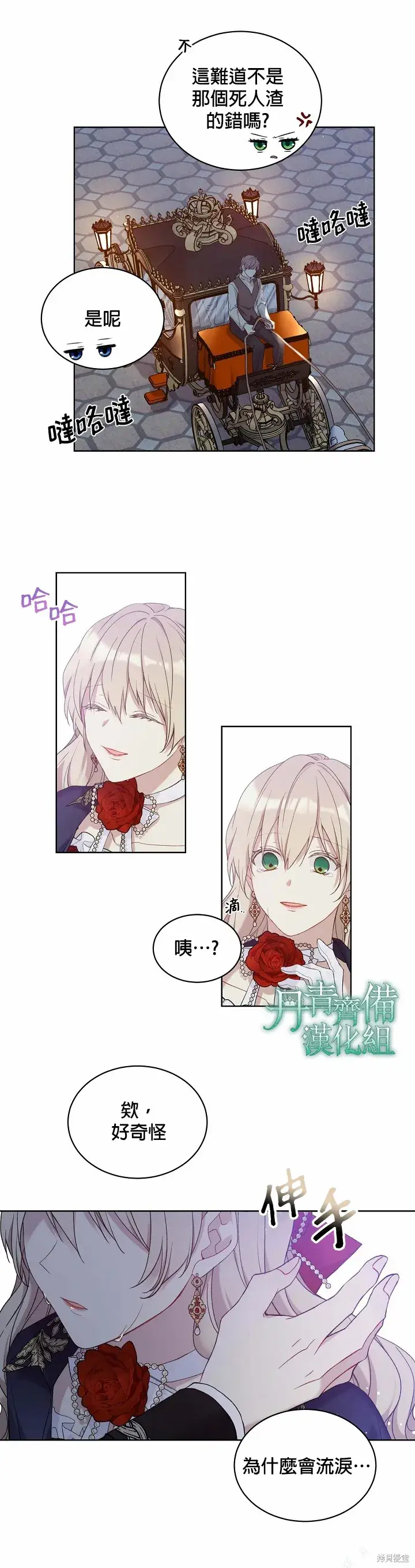 漫画《绿荫之冠》第48话第2张图