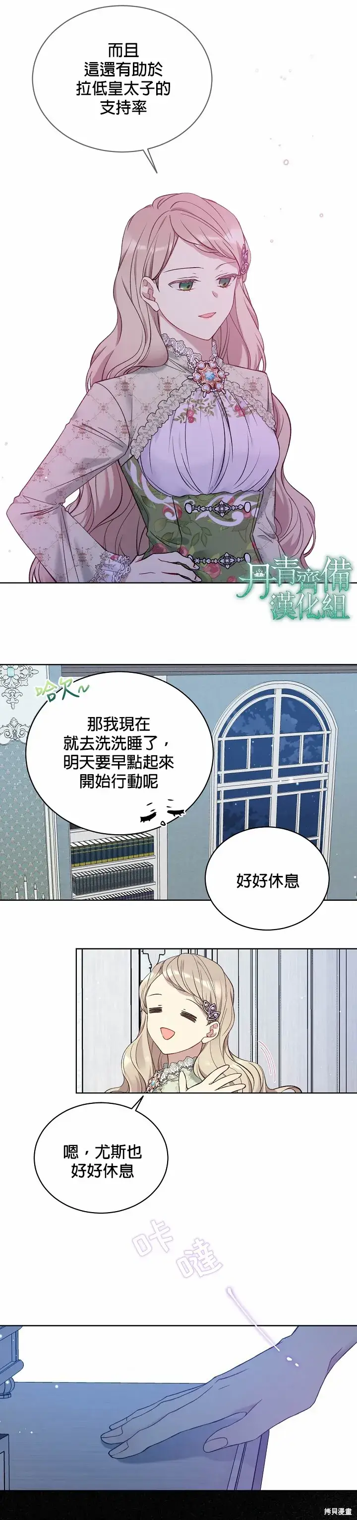 漫画《绿荫之冠》第48话第22张图