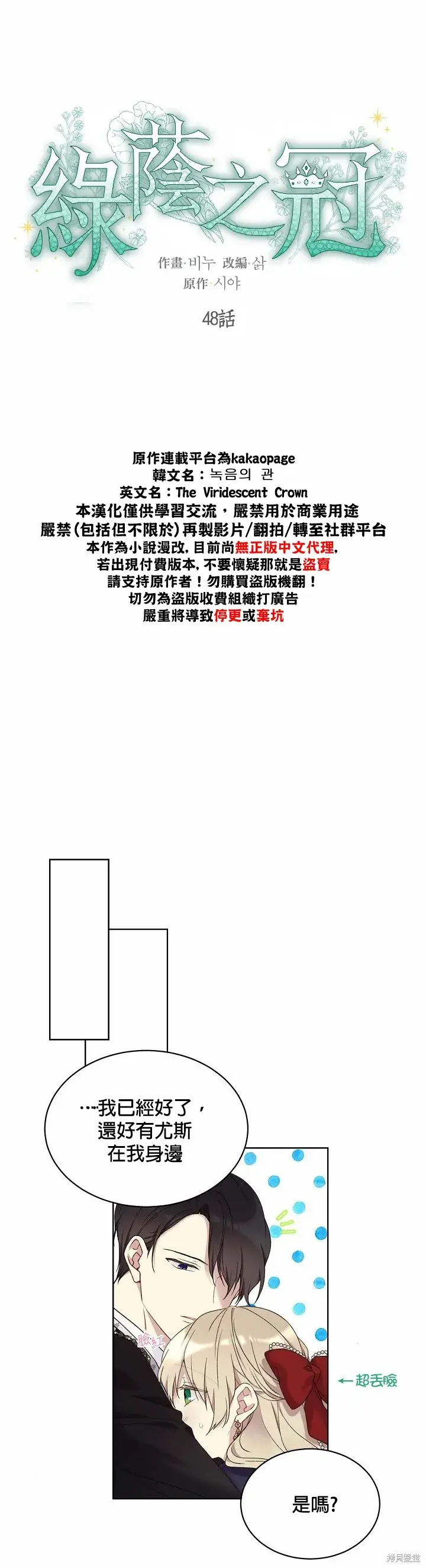 漫画《绿荫之冠》第48话第4张图