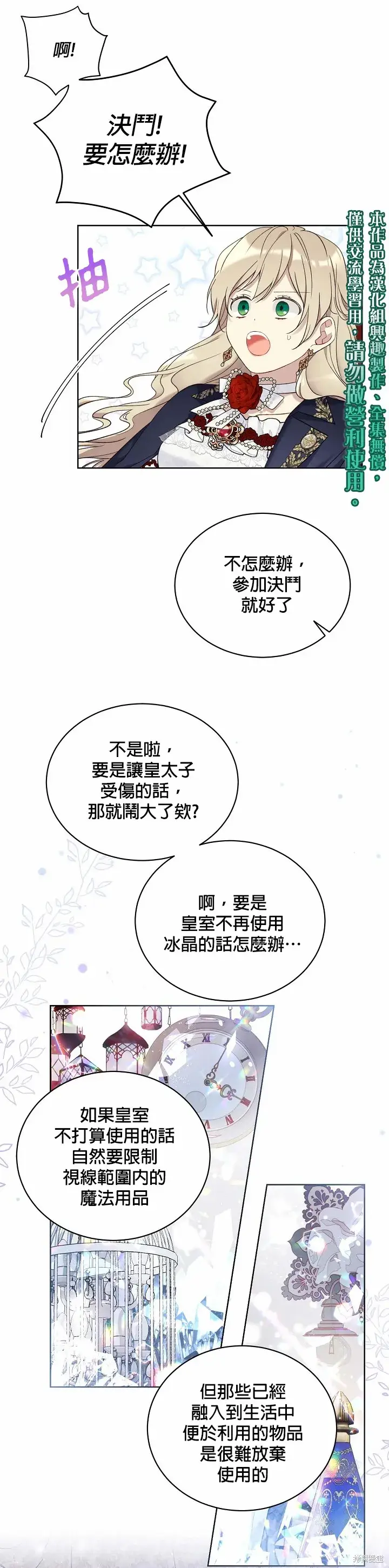 漫画《绿荫之冠》第48话第5张图