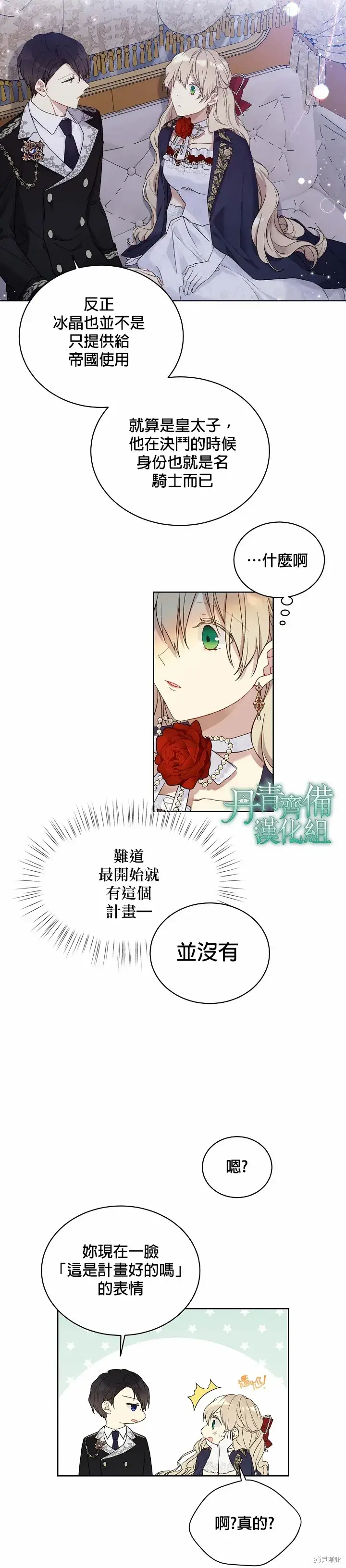 漫画《绿荫之冠》第48话第6张图