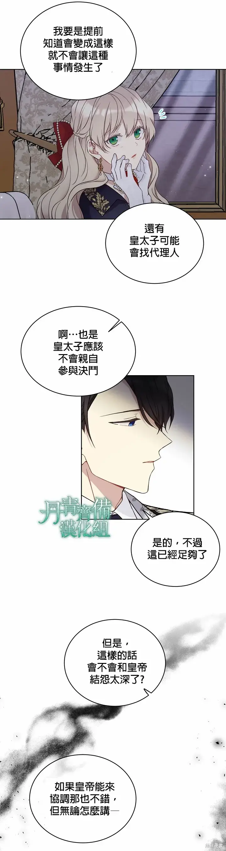 漫画《绿荫之冠》第48话第7张图