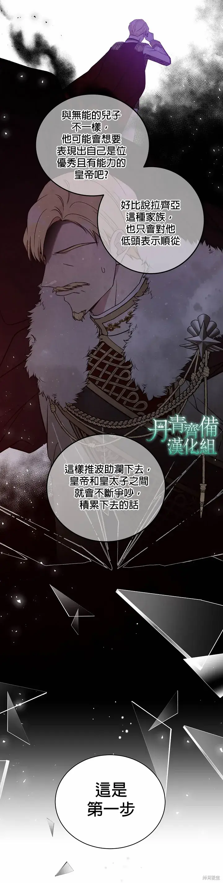 漫画《绿荫之冠》第48话第8张图