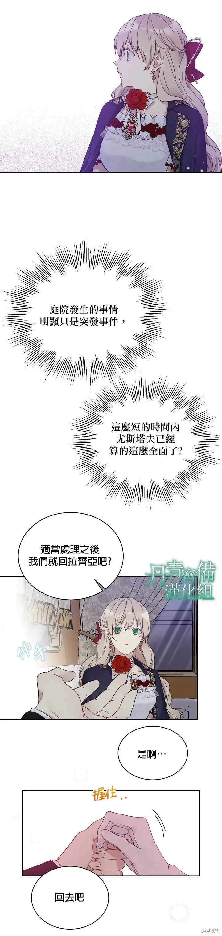 漫画《绿荫之冠》第48话第9张图