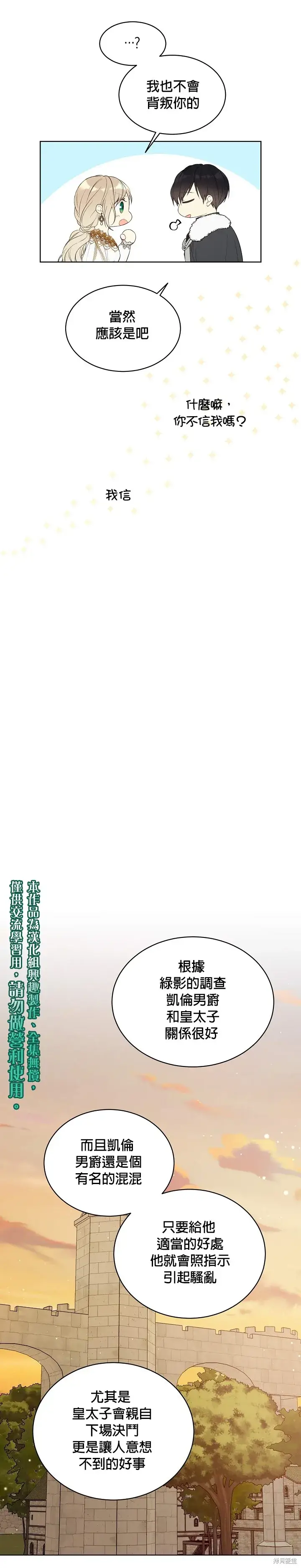 漫画《绿荫之冠》第49话第10张图