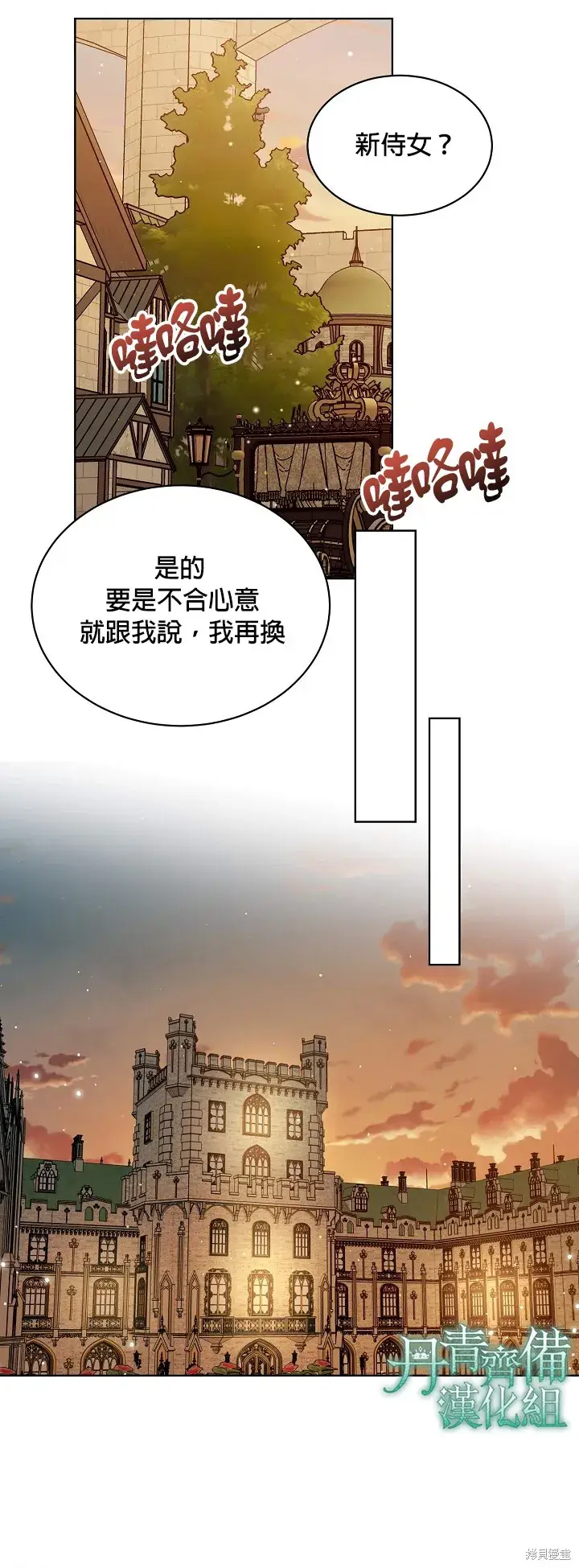 漫画《绿荫之冠》第49话第12张图