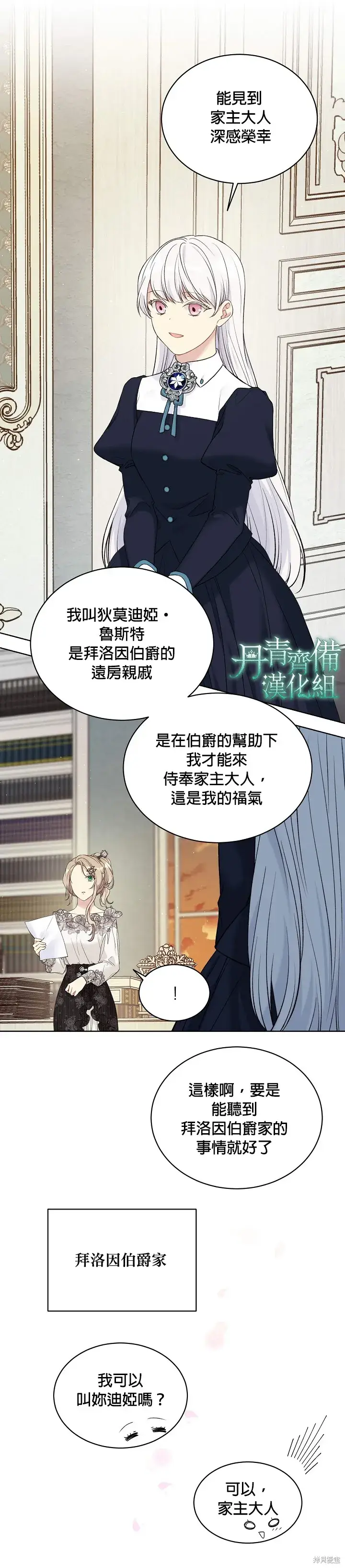 漫画《绿荫之冠》第49话第13张图